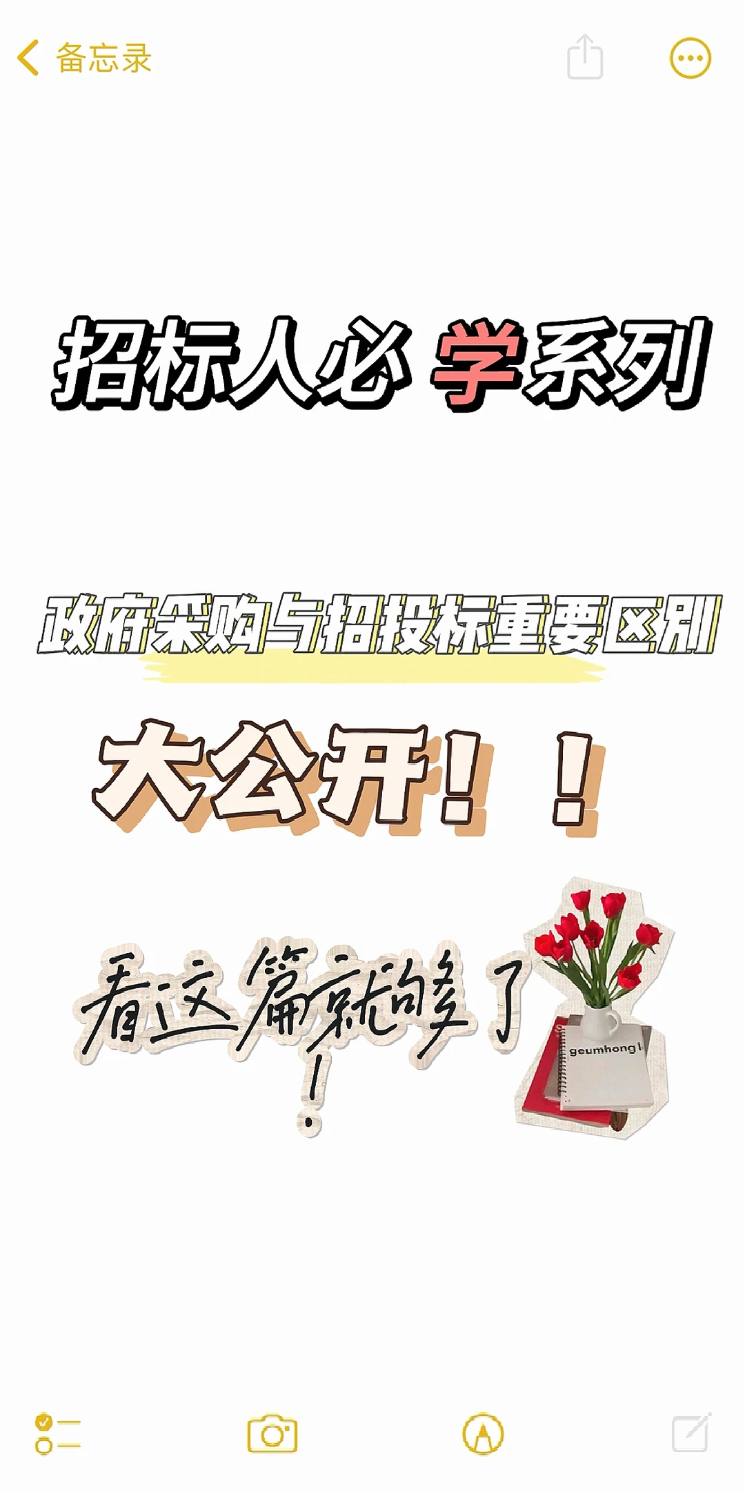 ?政府采购与招标投标，你了解多少？