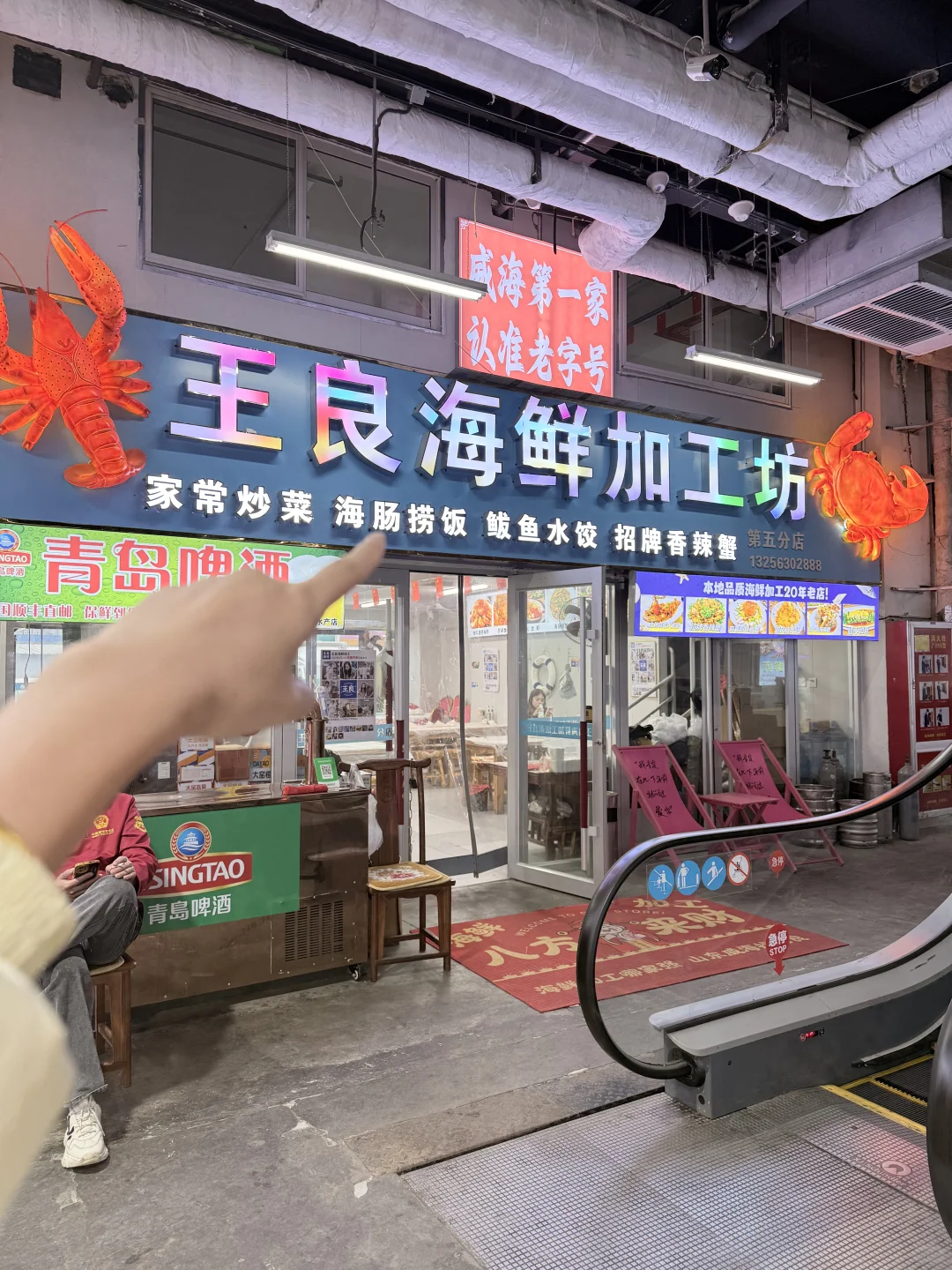 来威海就为了这一口!