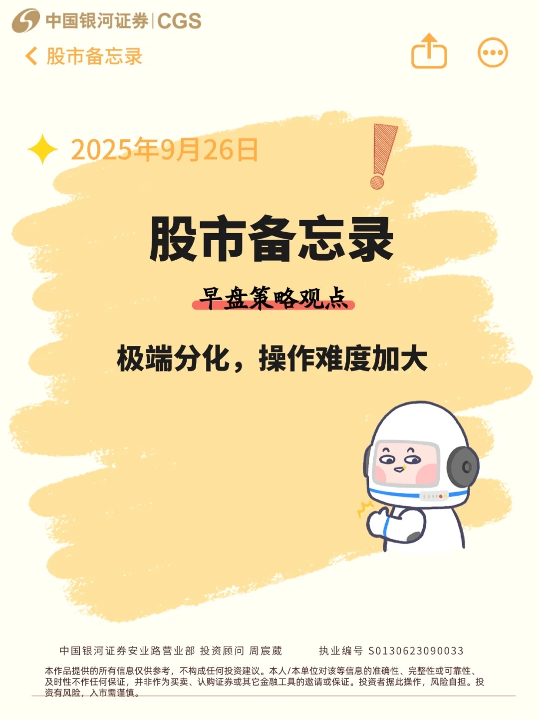 股市备忘录2025.9.26