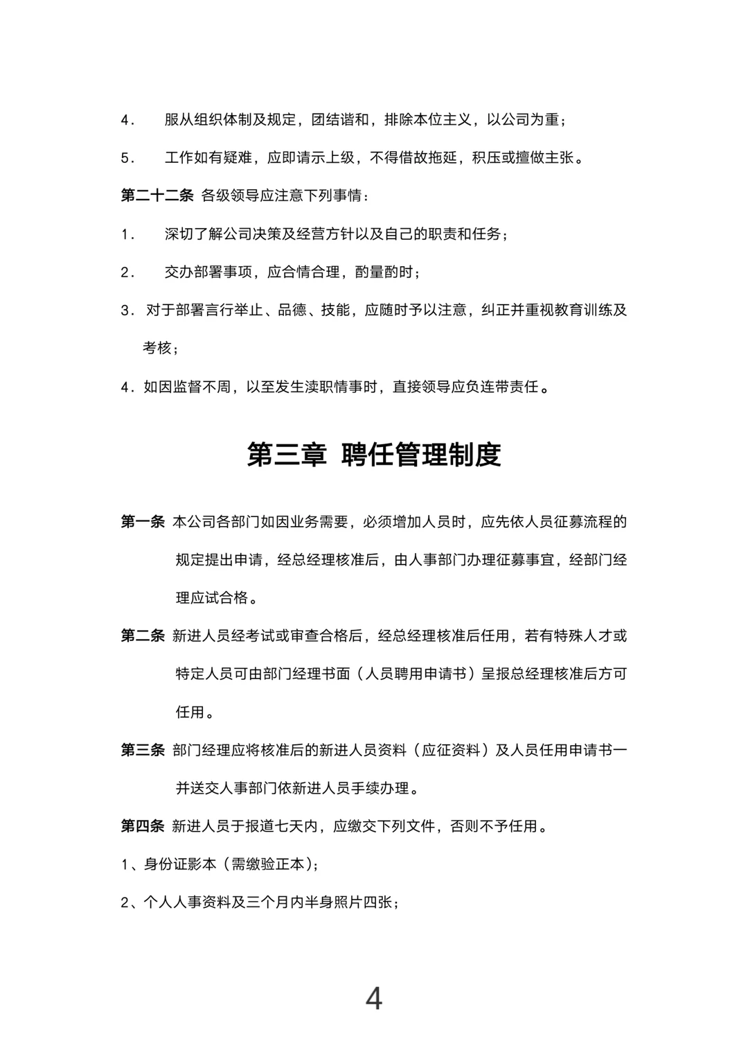 这套公司规章制度，太实用了！