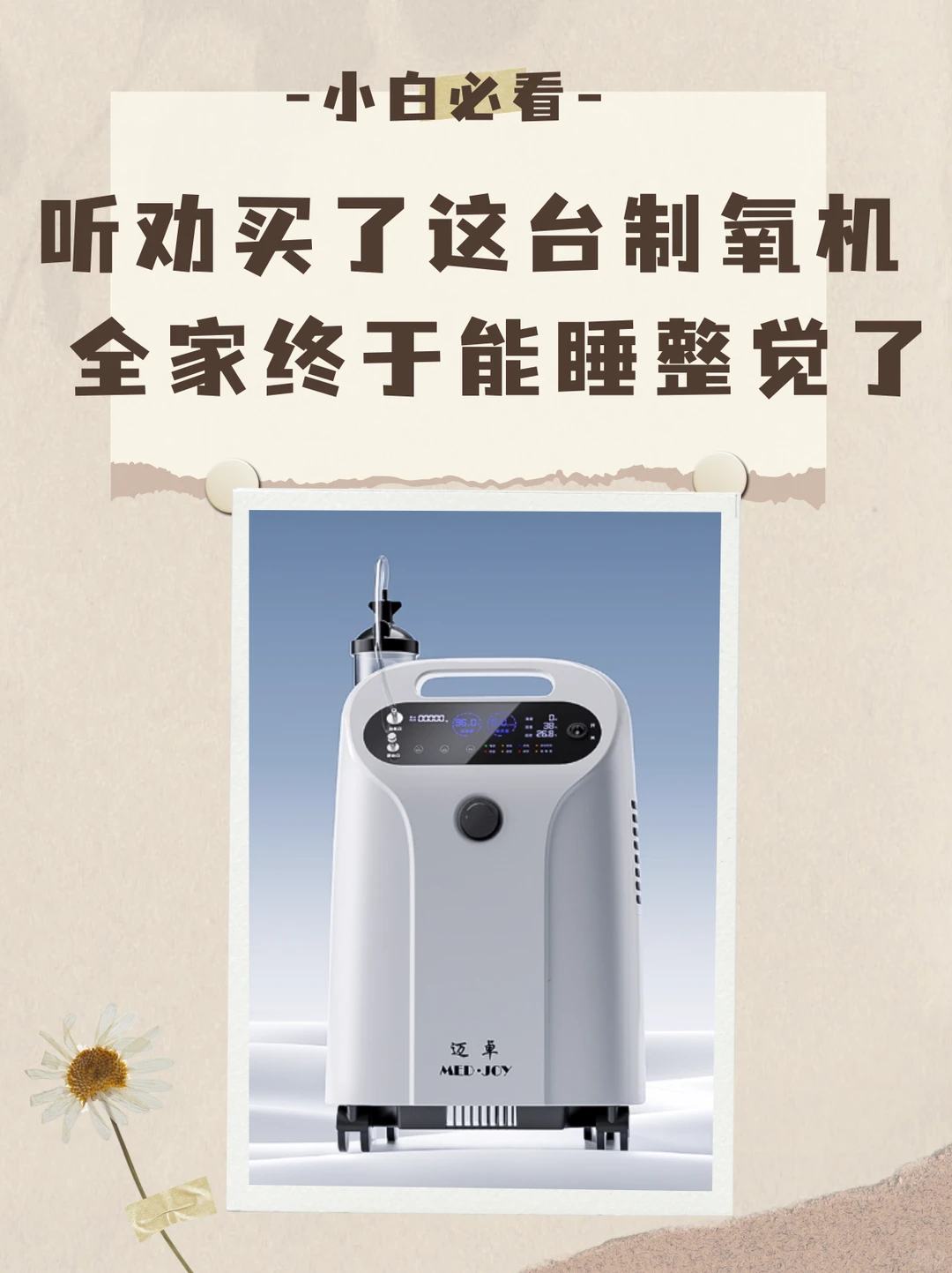 这台制氧机,买的很值❗️❗️❗️