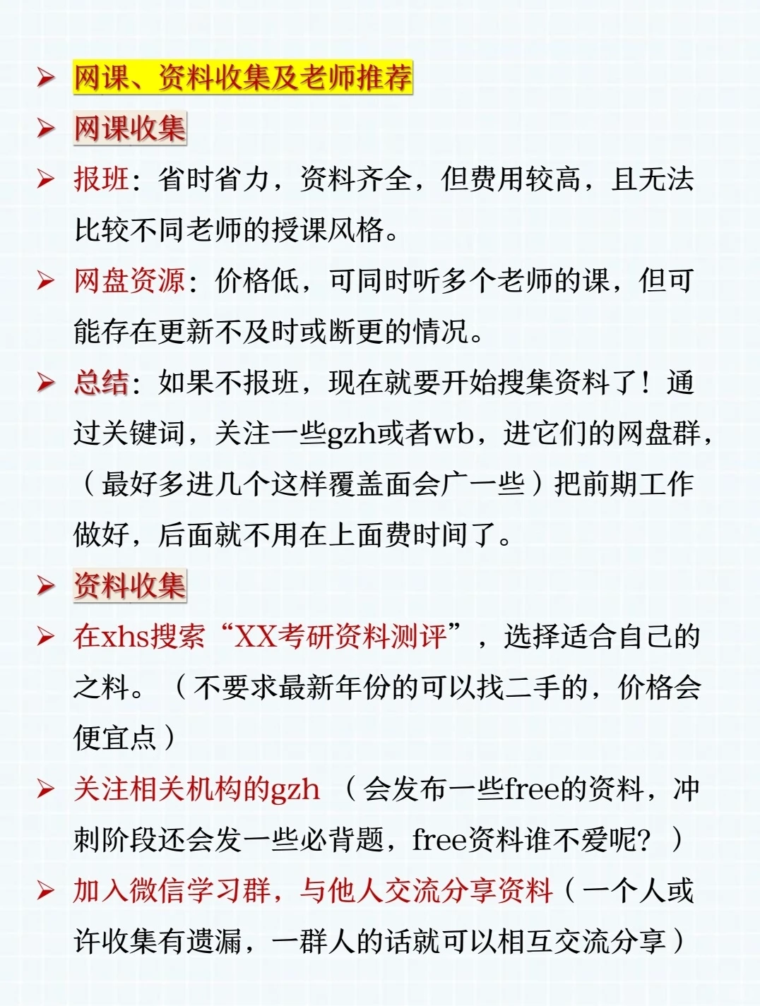 25考研出分?手把手教26考研择校➕收集信