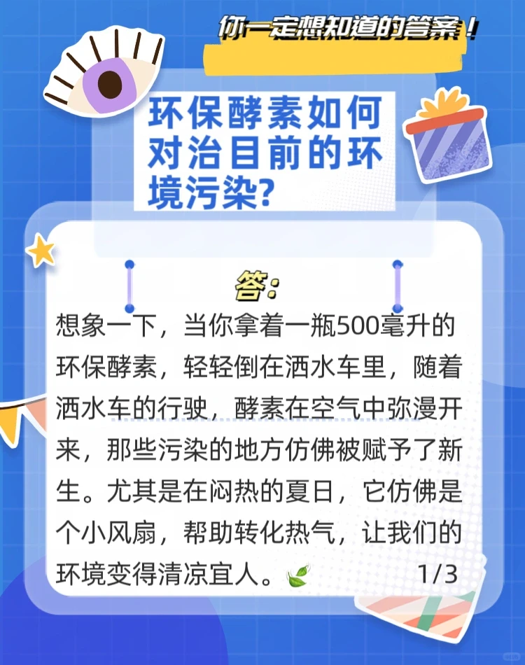 环保酵素如何对治目前的环境污染? ??
