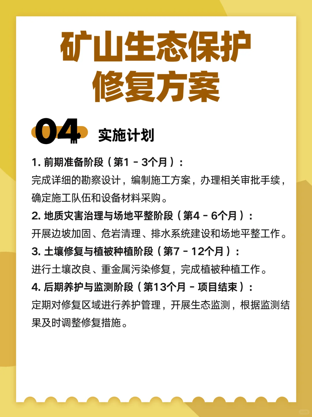 详细--矿山生态保护修复方案