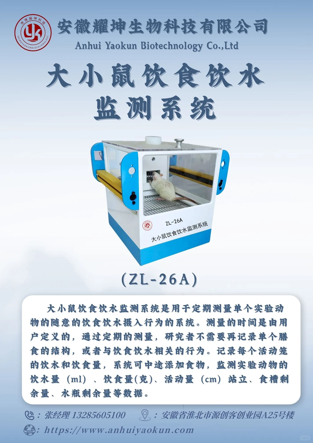 大小鼠饮食饮水监测系统