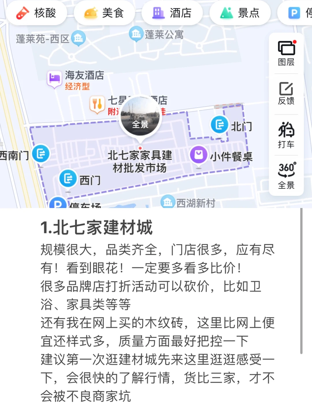 北京装修穷装一定要来这几个宝藏建材城！！！