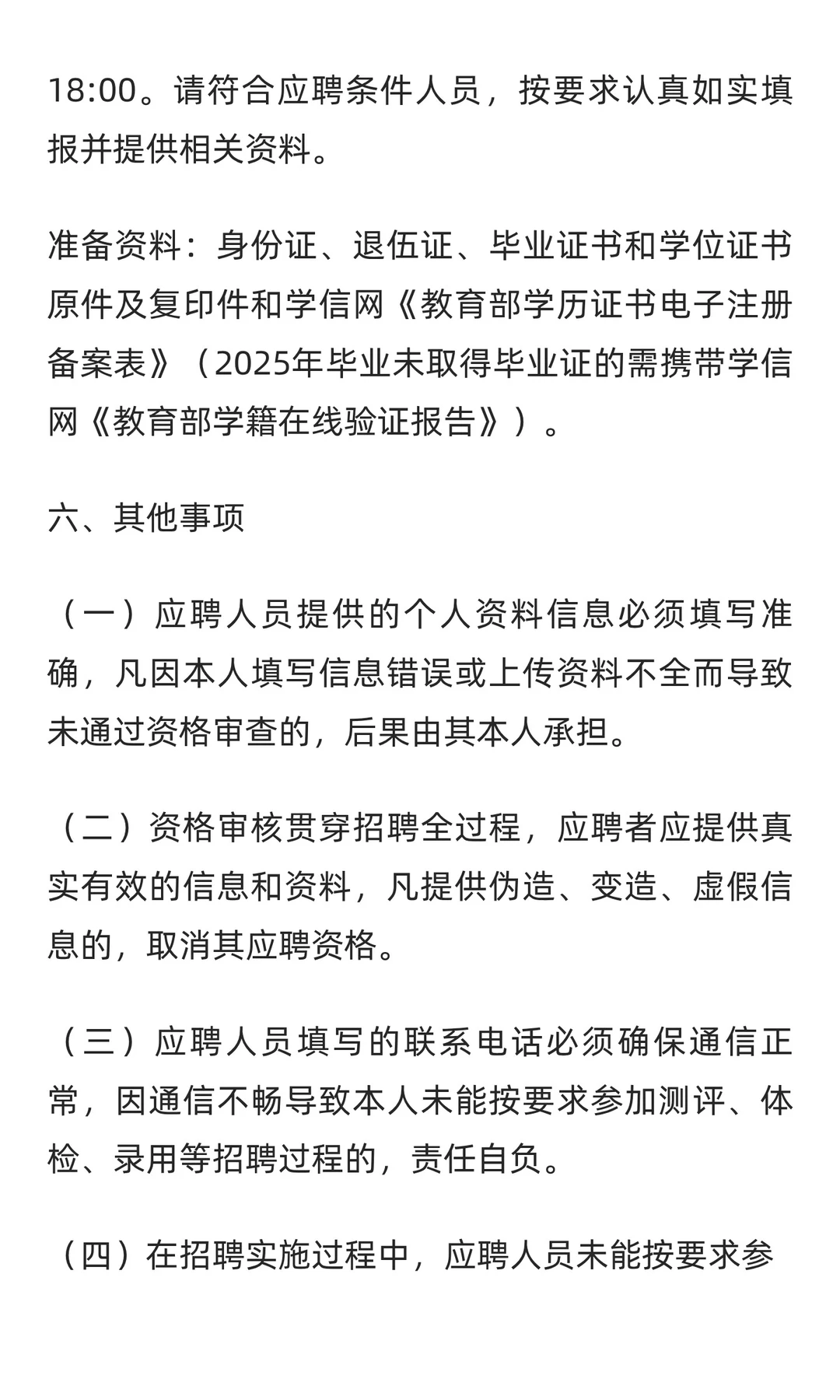 山西焦煤集团招聘公告
