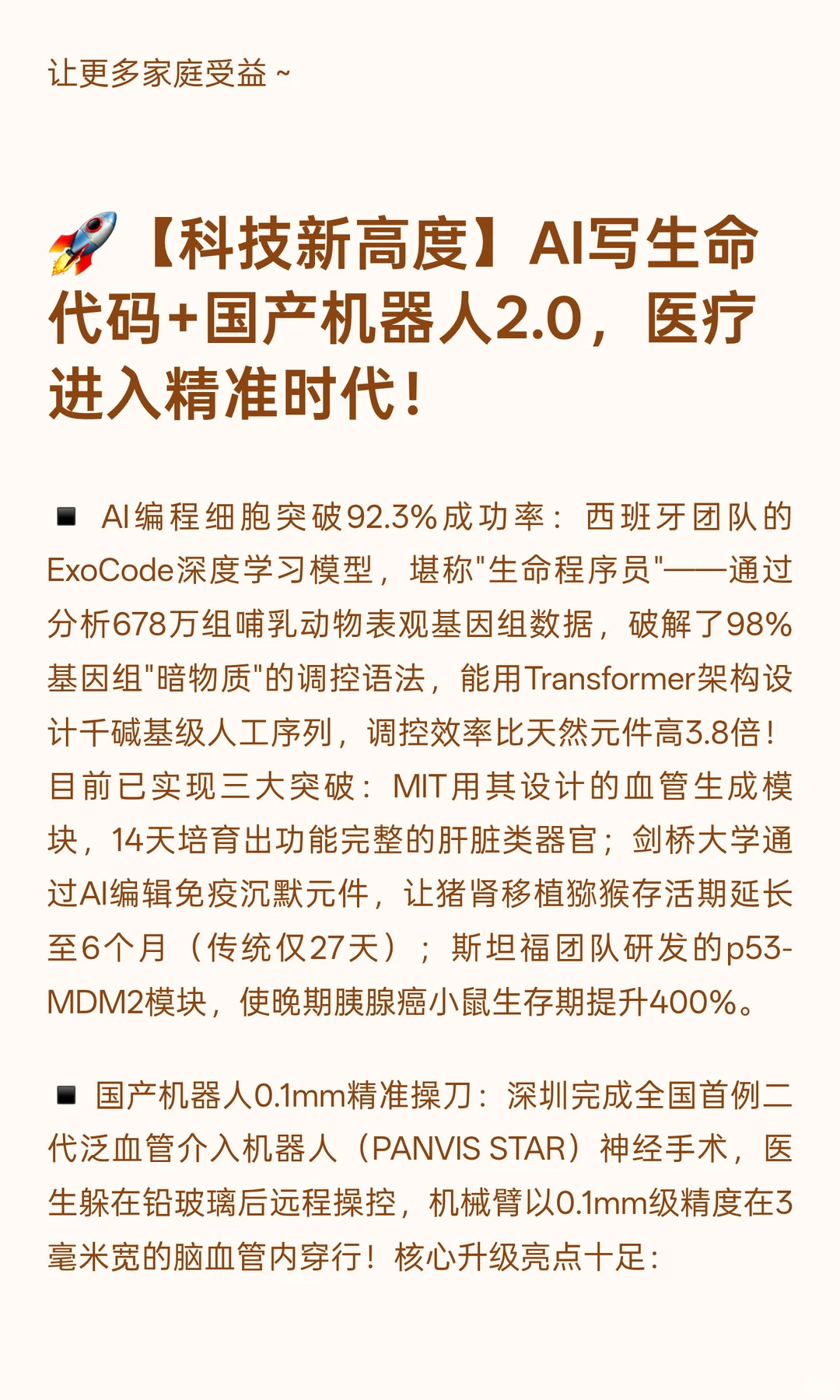 11.24医疗科技深扒｜AI编生命代码+国产机器