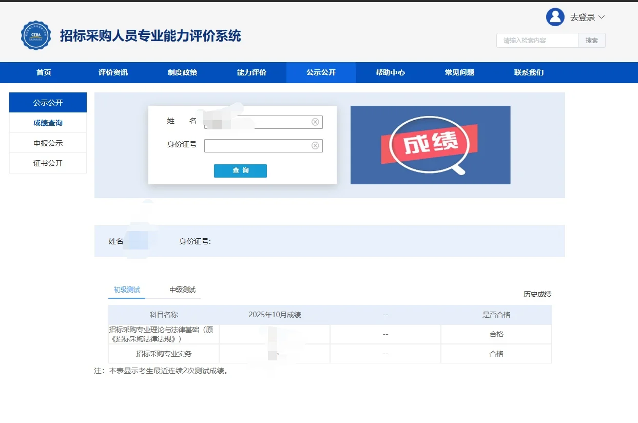 【招采人员评价】招标采购人员专业能力评价