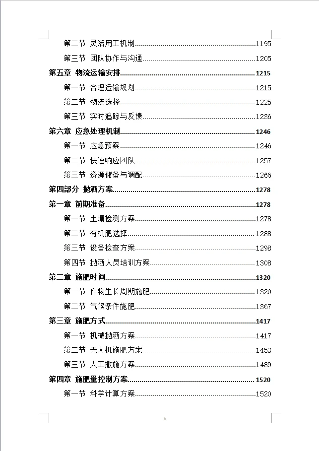 高标准农田建设项目农田地工程有机肥采购
