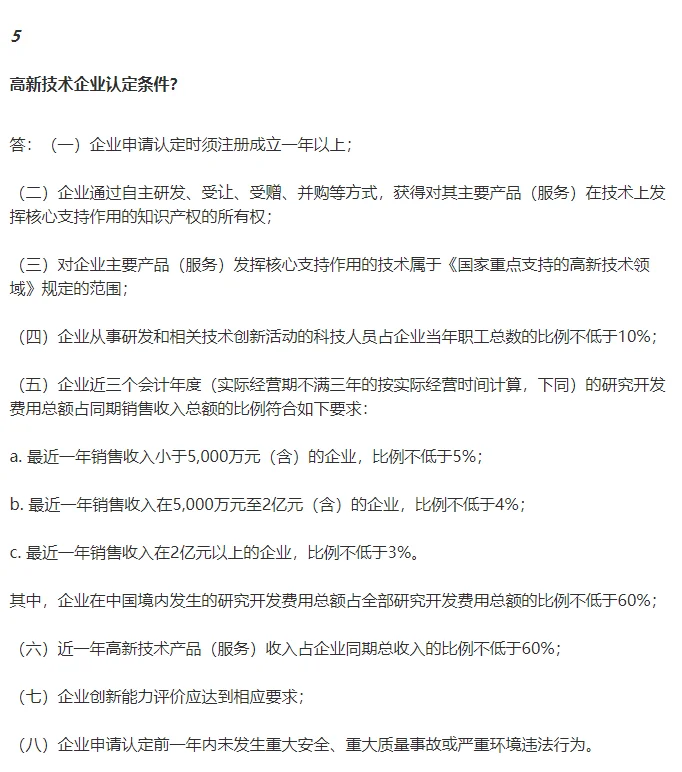 高新技术企业税务问题大汇总