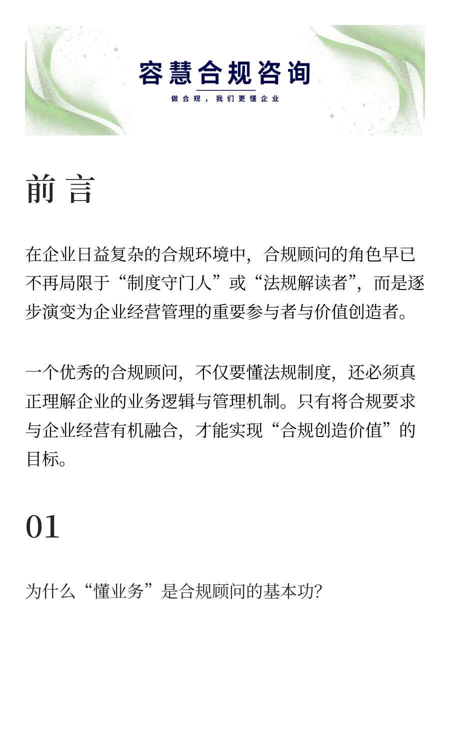 合规顾问：既要懂业务，又要懂管理，还要很