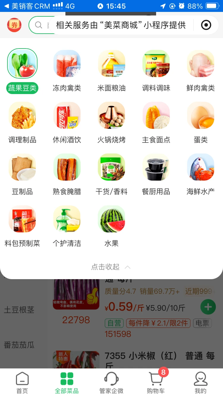 连锁餐饮食材供应