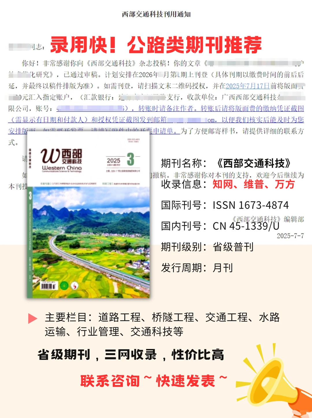 审稿快！录用快！的公路类期刊推荐~