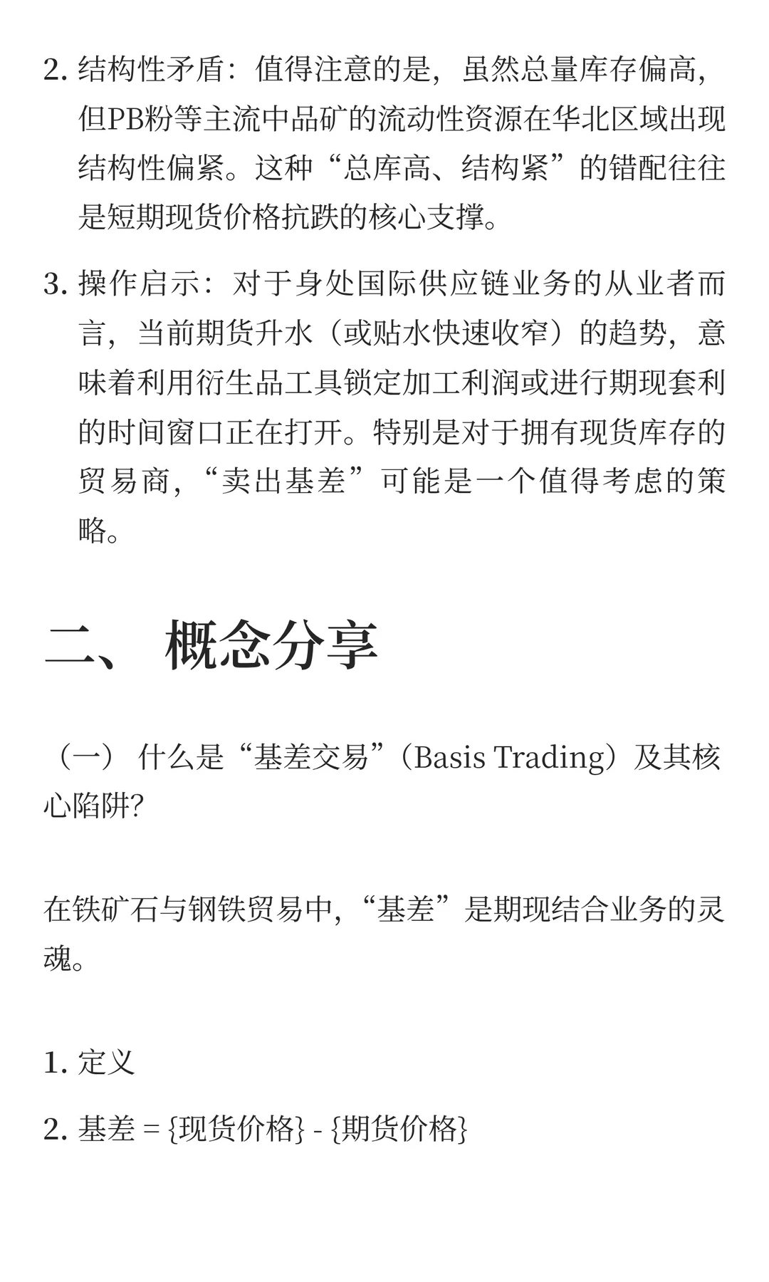 【铁矿/钢铁】宏观预期“强心针”VS基本面