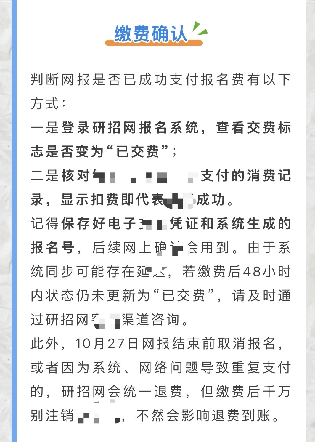 26考研正式报名,我这样算报名成功了吗?