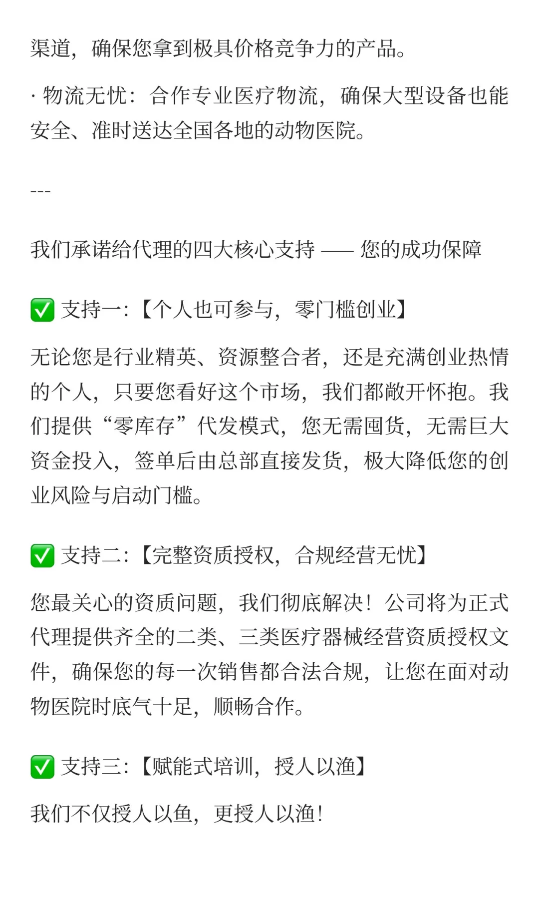 二手动物医疗设备招代理！！！