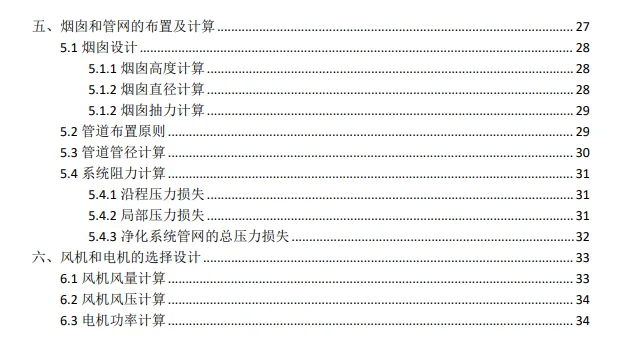大气污染控制工程设计报告