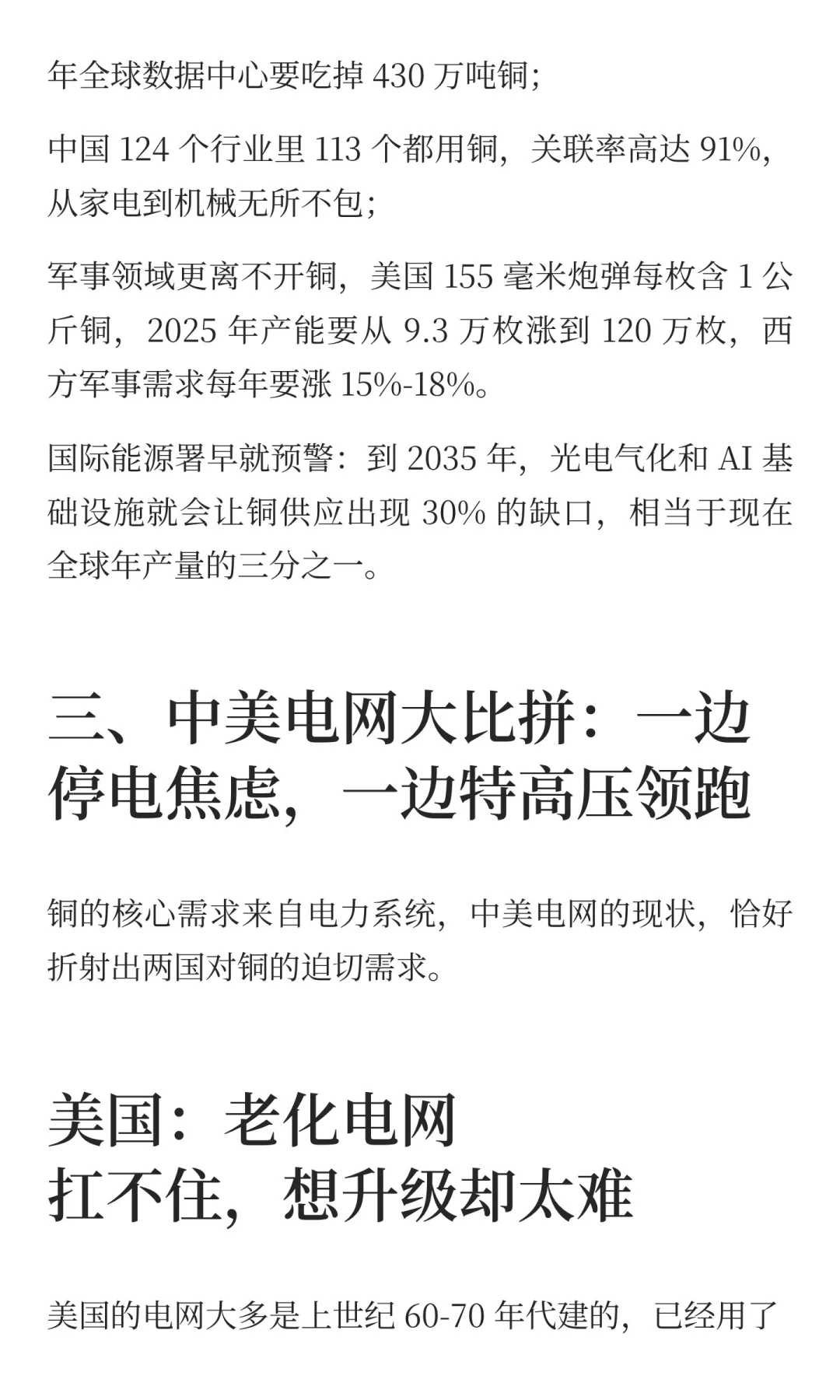 铜价暴涨 27%！中美暗战背后，这金属关乎你