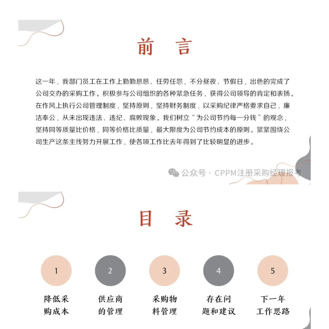 采购部年度工作情况及改进计划