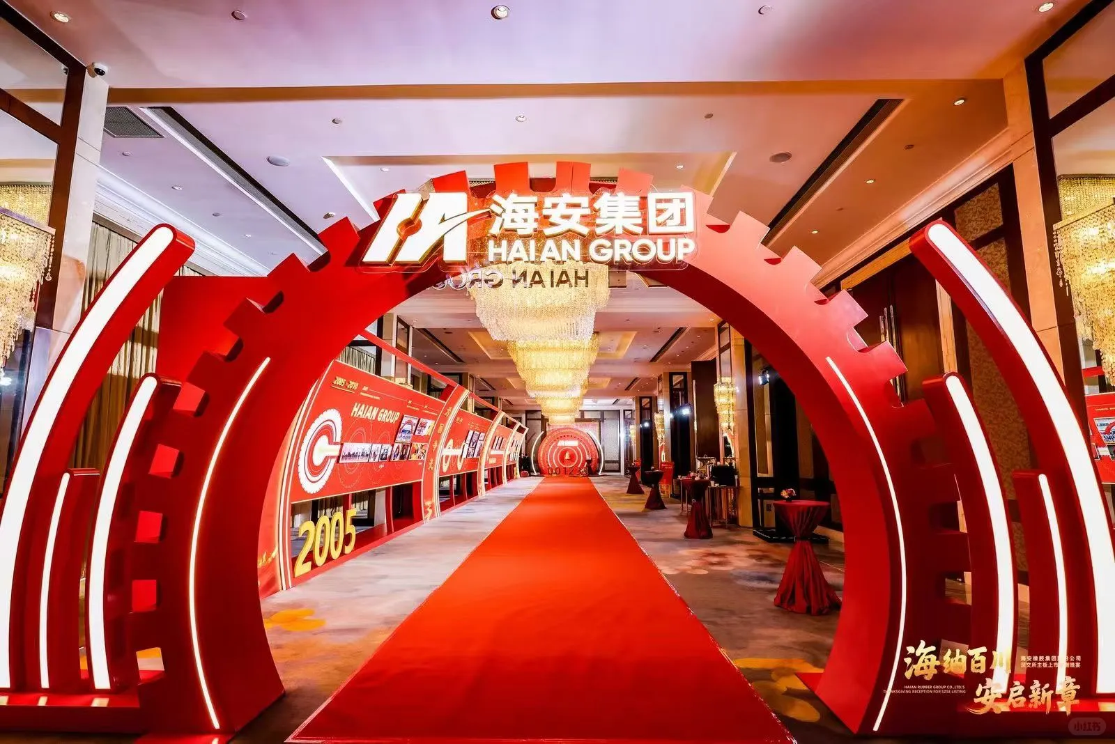 海安集团上市答谢晚宴圆满结束