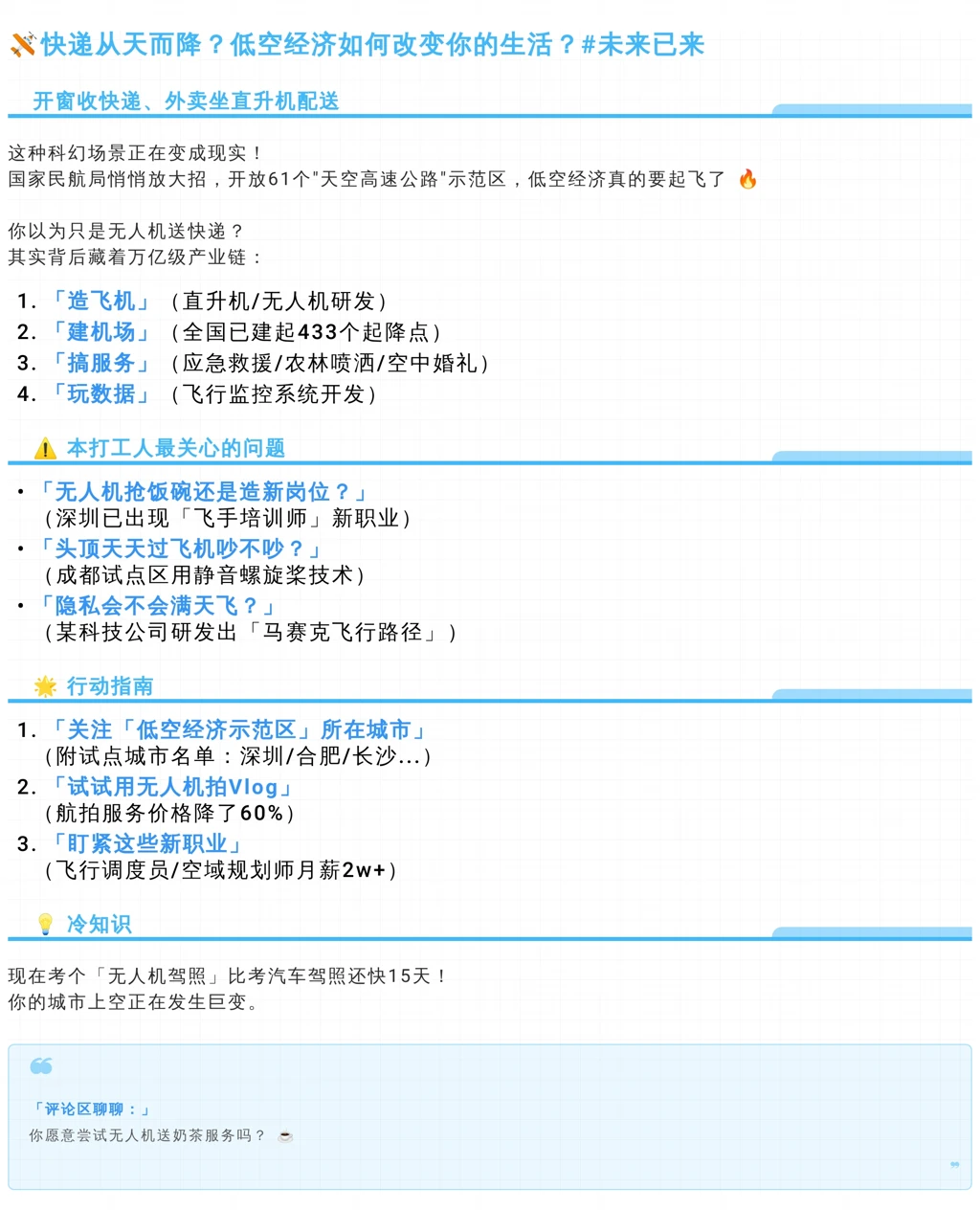 快递从天而降？低空经济如何改变你的生活？