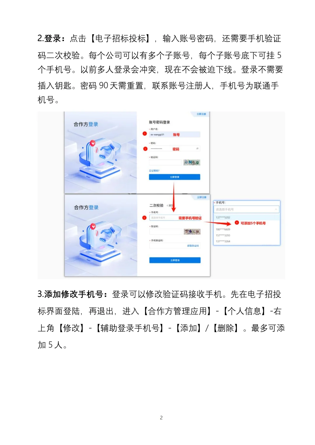 109-中国联通电子投标的20条经验
