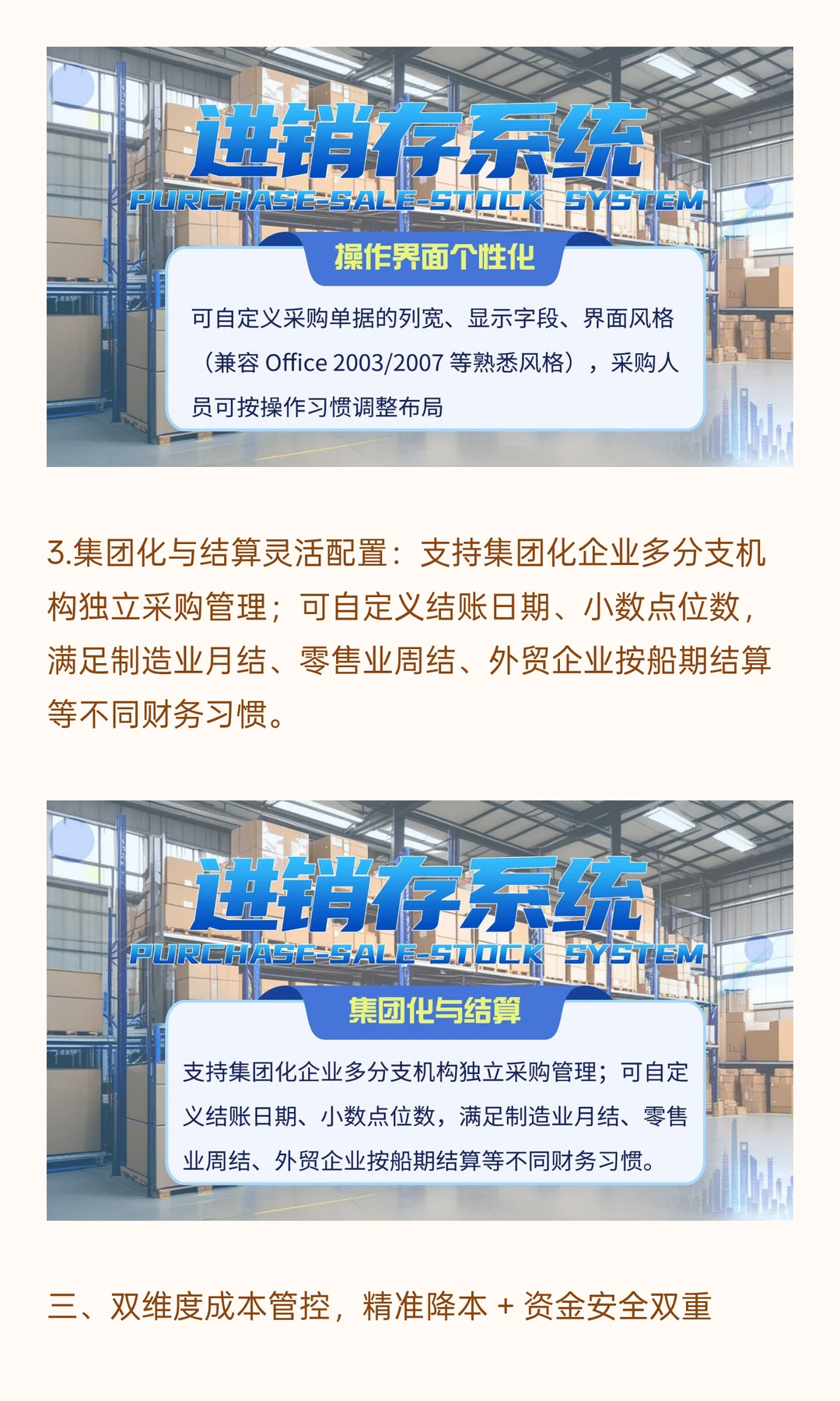 超易云进销存采购管理4大独特优势：以独创