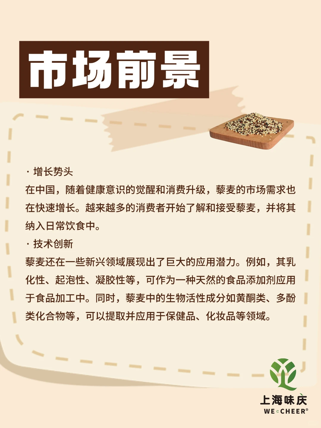 藜麦的介绍及市场综合应用