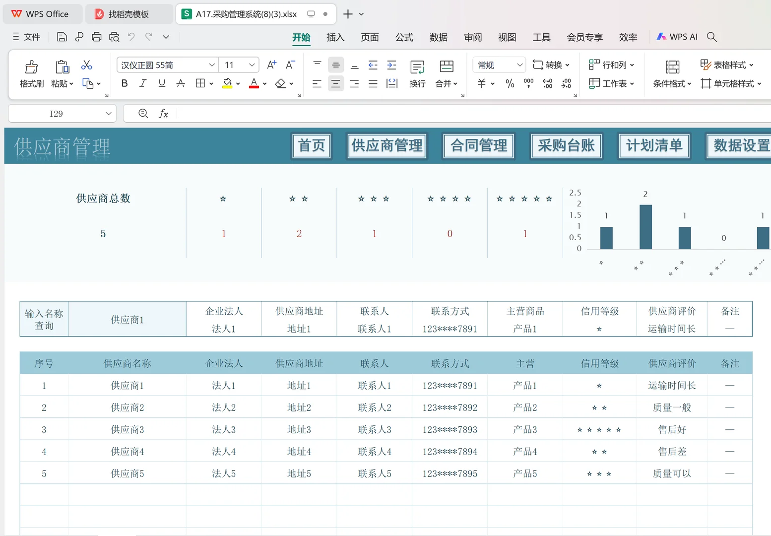 采购管理系统很轻松的绝招