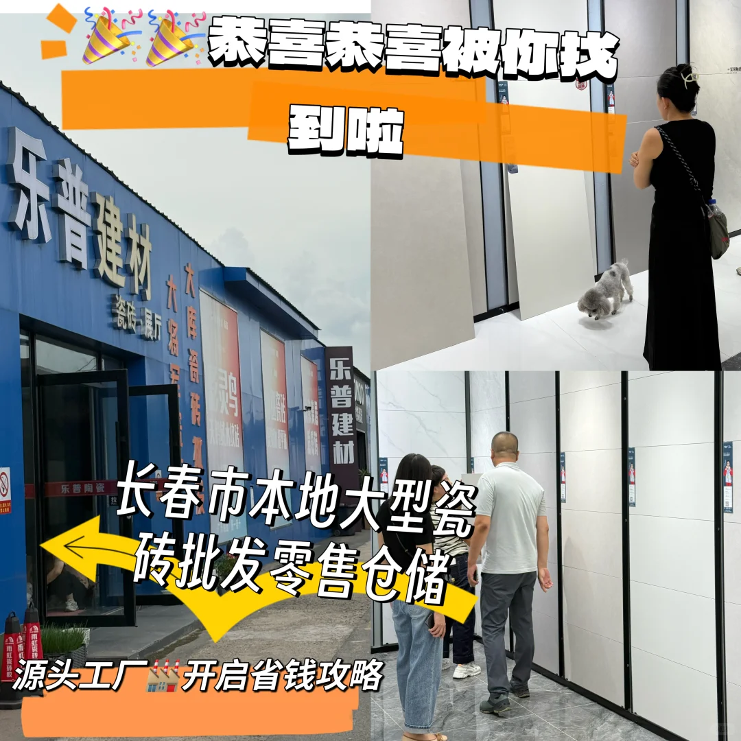 买瓷砖！一定要来逛逛！长春超全瓷砖超市?