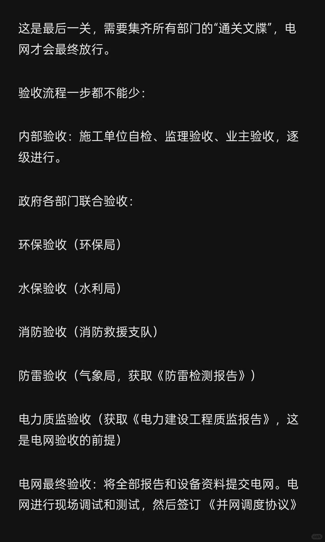 建一个储能电站到底要闯多少关？跟多少部门