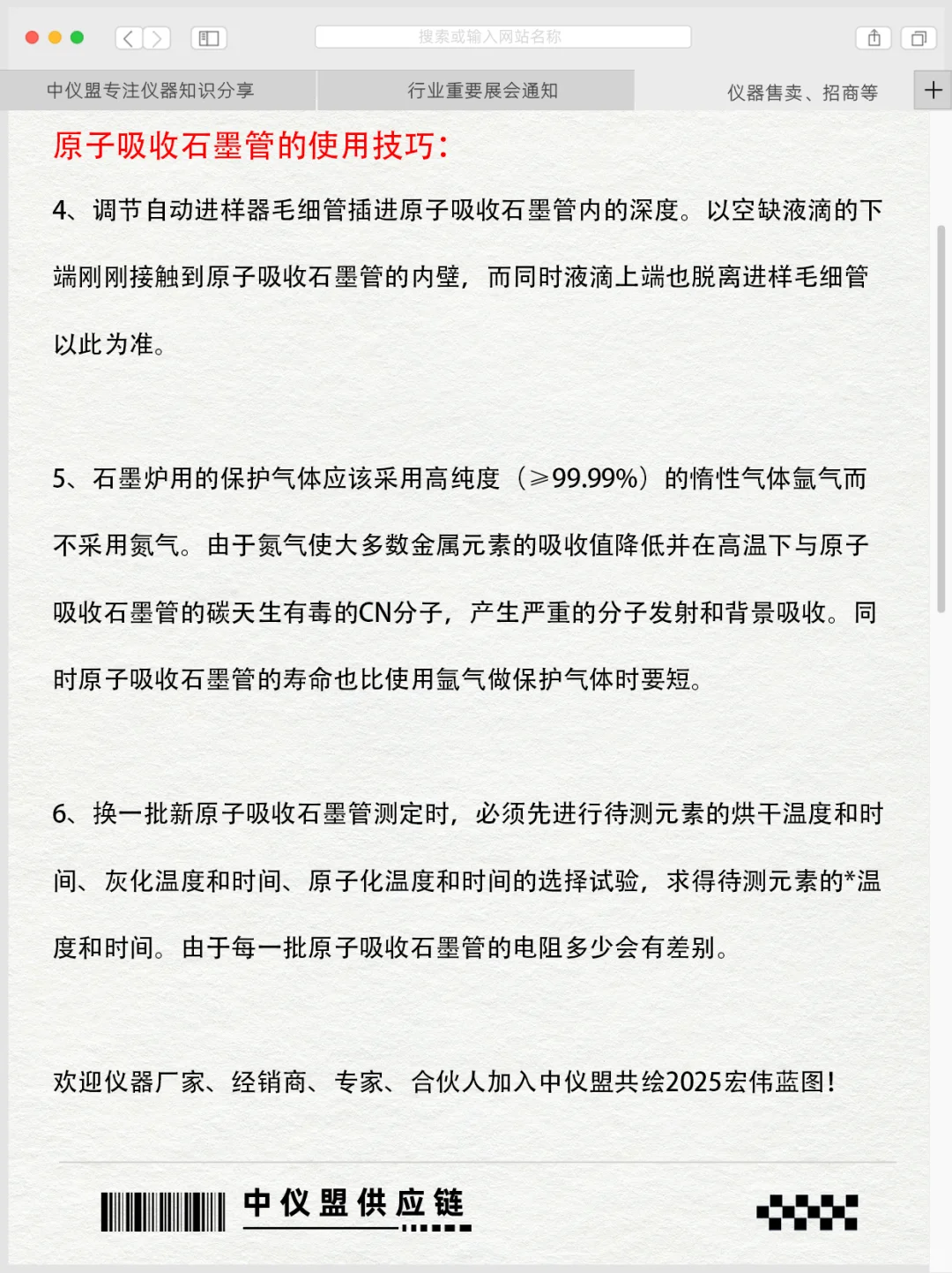 不会还有人不知道吧?原子吸收石墨管使用
