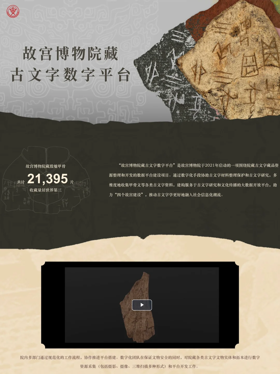 看看故宫藏的?????片甲骨?