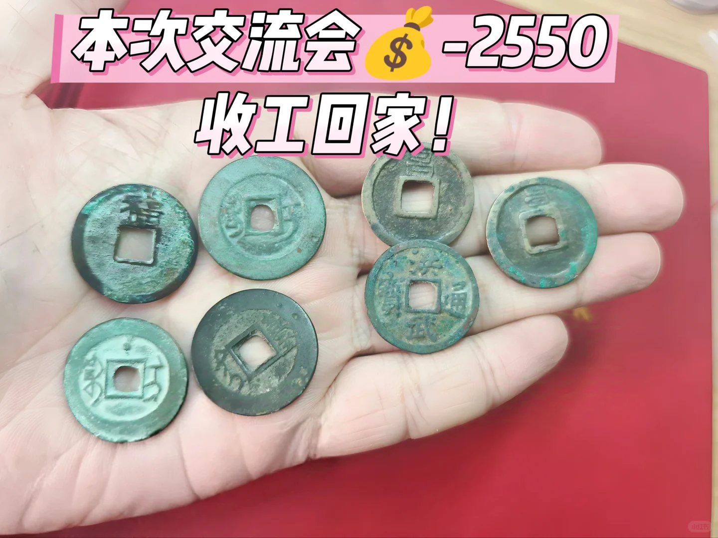 ?2025杭州钱币交流会，小收获超满足！
