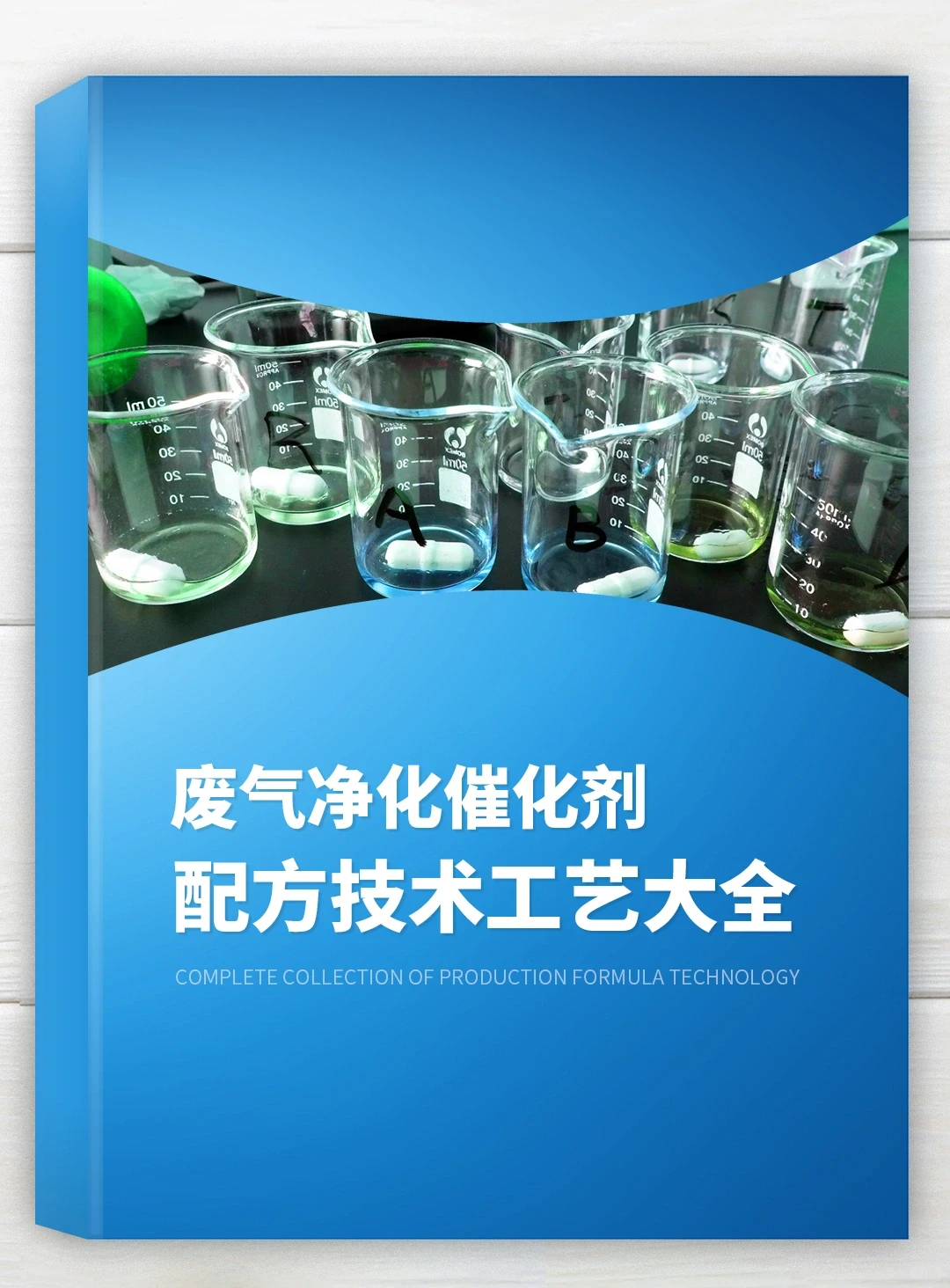 《废旧塑料回收再利用方法技术工艺大全》