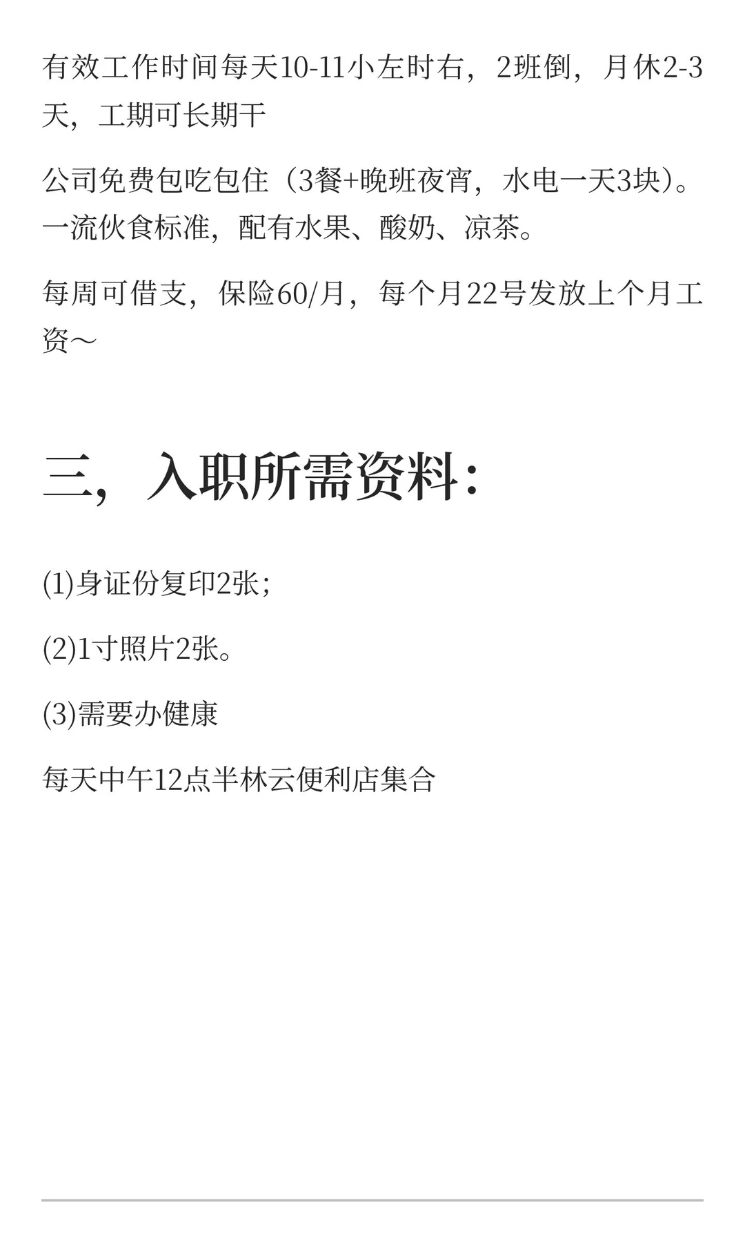 国营企业广州酒家利口福大量招聘，长白班