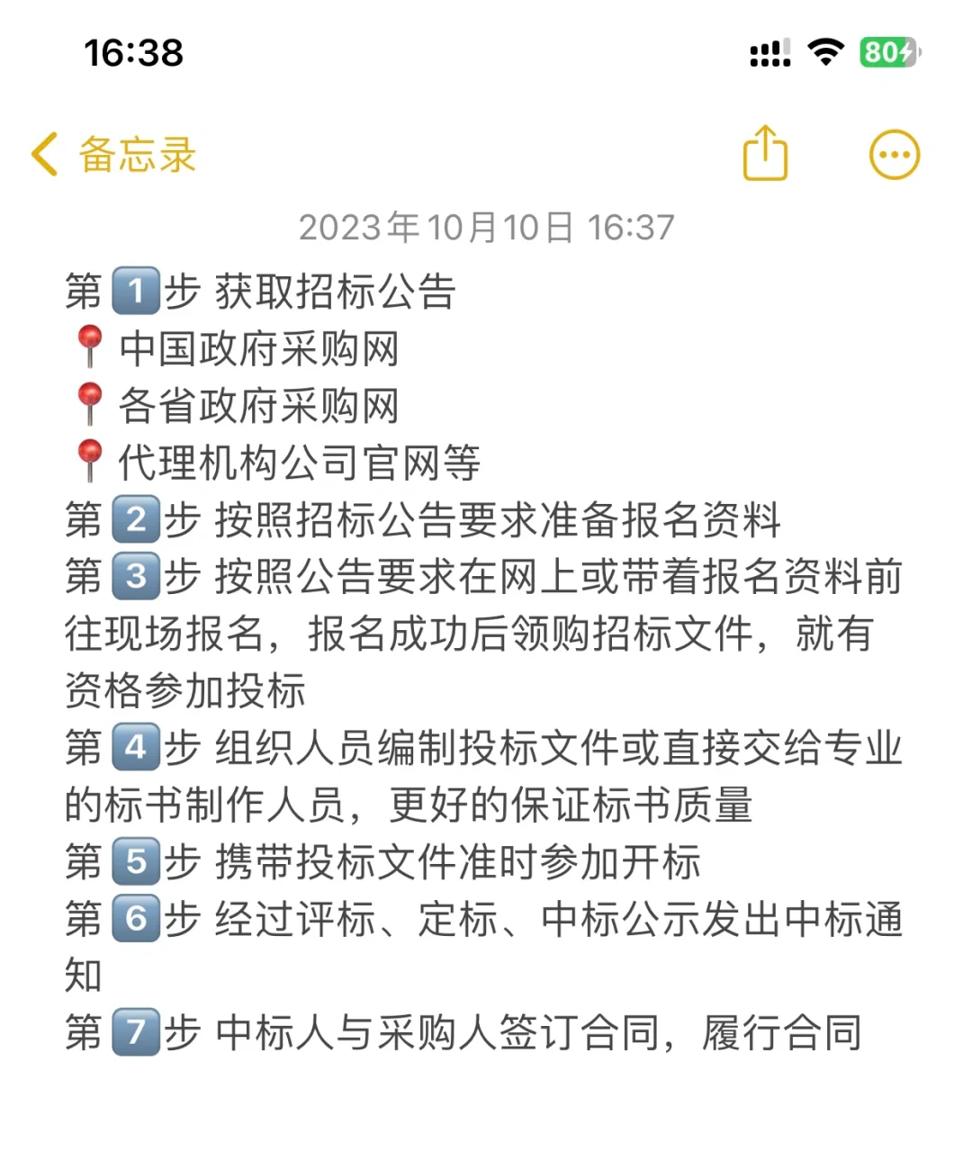 投标流程七步走