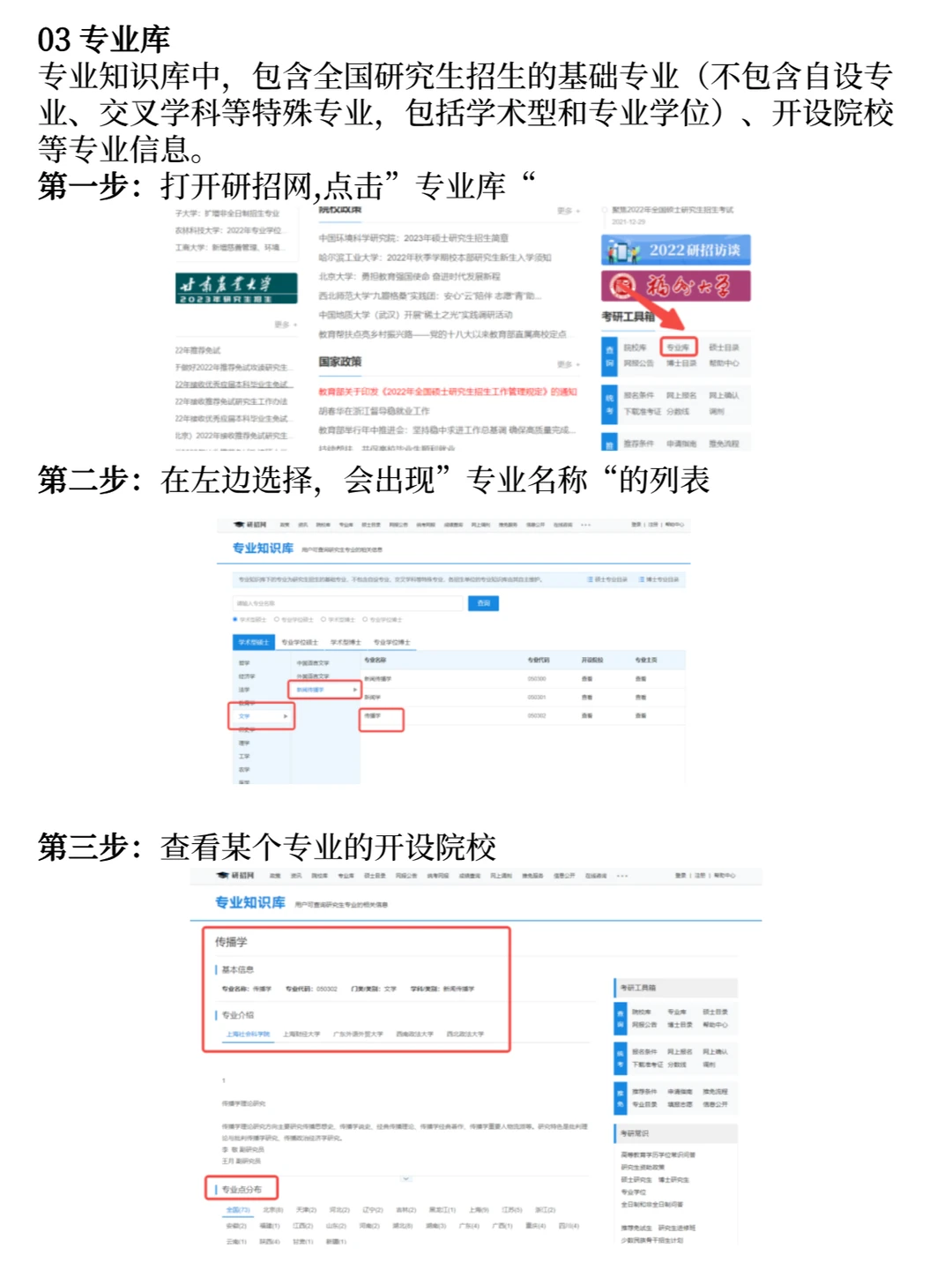 不会用研招网？考研就离失败近了一步？