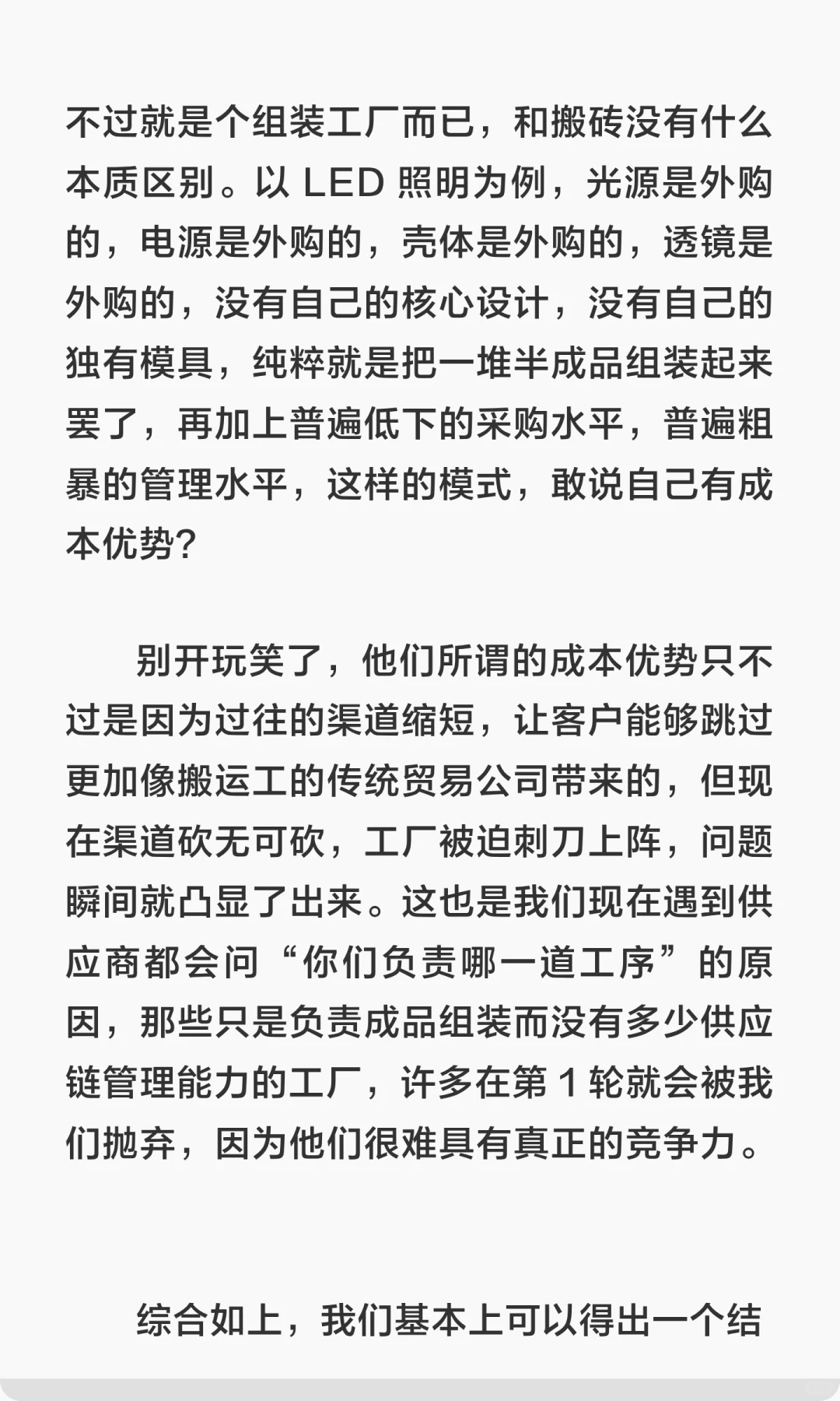 我是贸易公司,但我比工厂更便宜!