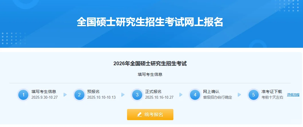 研招网终于亮了！?网上报名