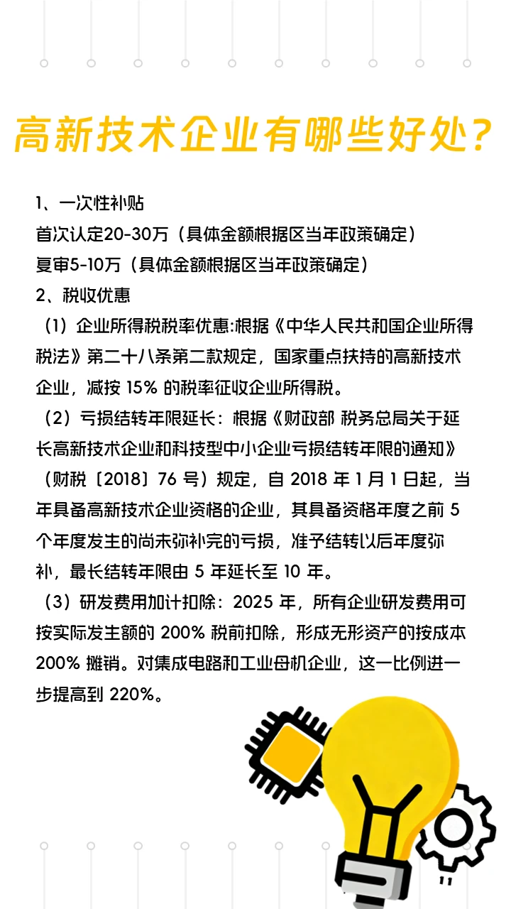 2026年高新申报可以准备起来了