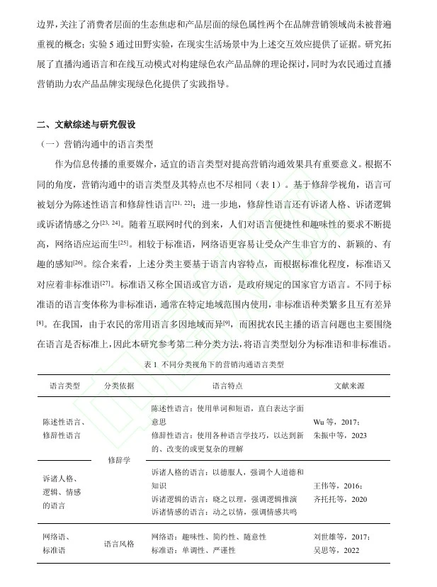 DAY79 农民主播与农产品品牌偏好