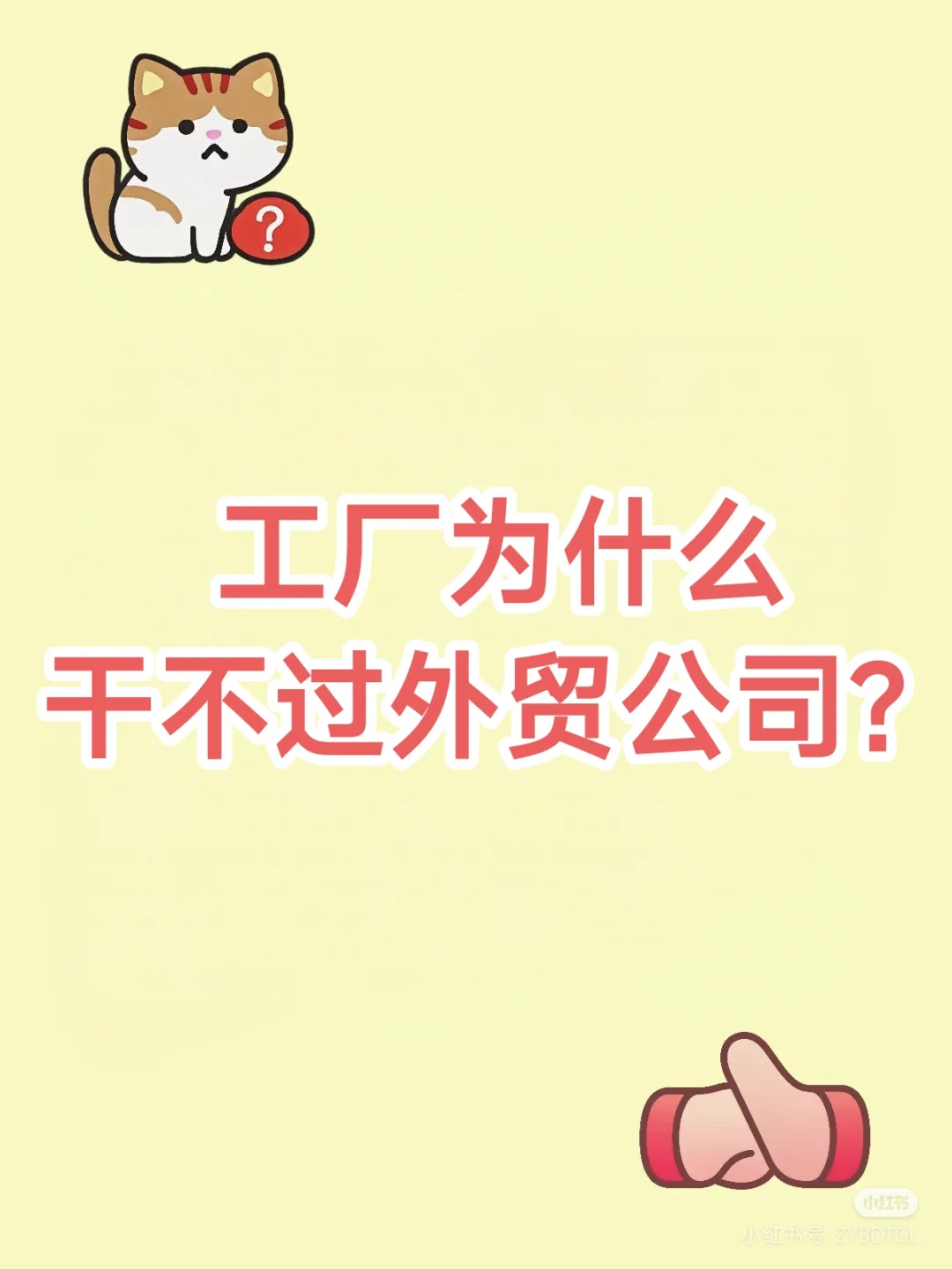 工厂为什么干不过外贸公司？