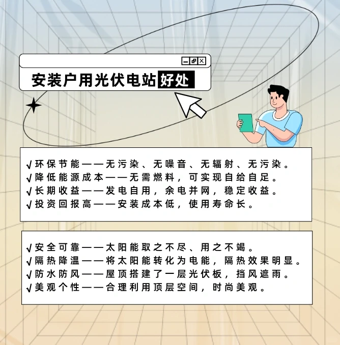 房子可以自带发电站，轻松解决电费问题！