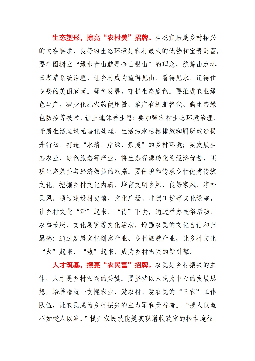 擦亮“农字号”招牌绘就乡村振兴新图景