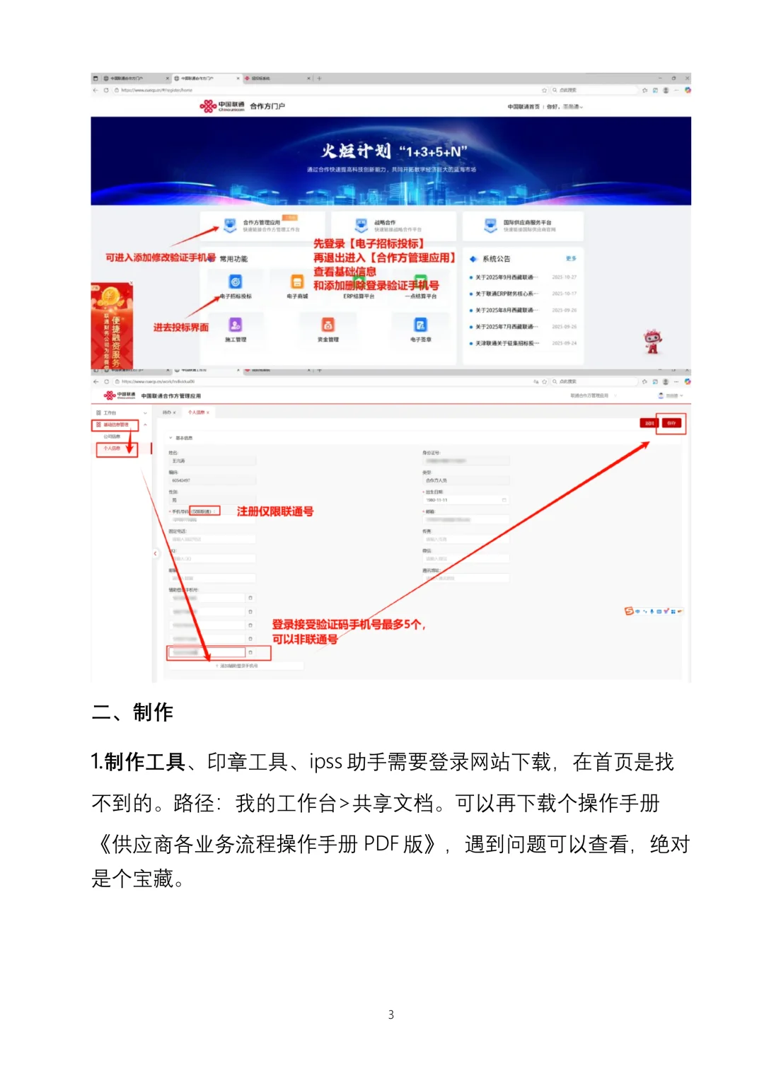 109-中国联通电子投标的20条经验