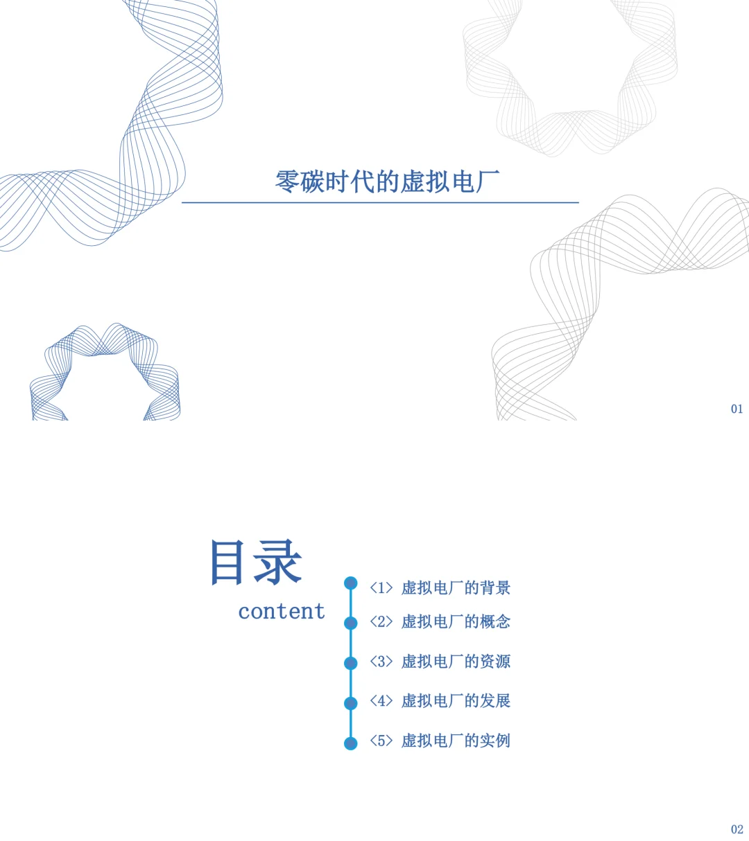 虚拟电厂：未来能源系统的关键解决方案