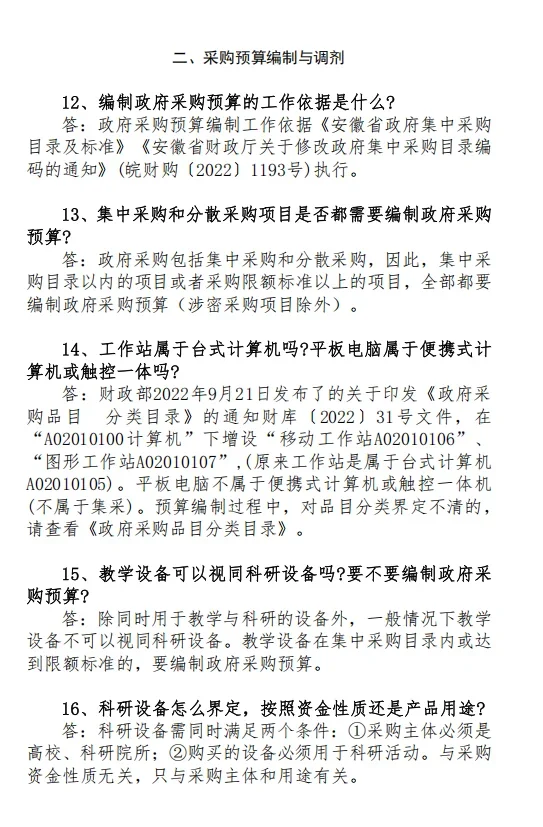 政府采购300问有需要的吗