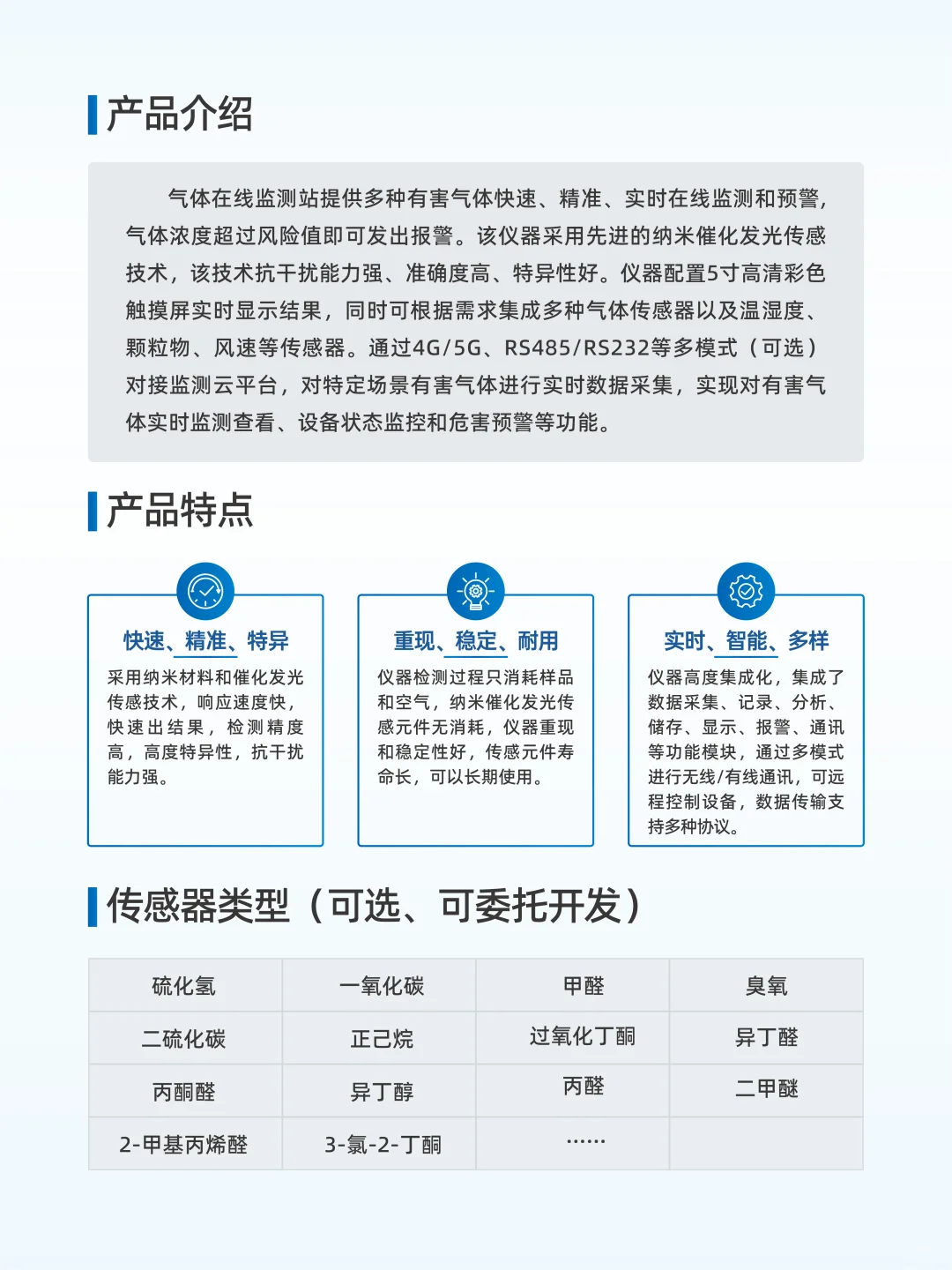 立测科技气体在线监测站，24小时智能守护！